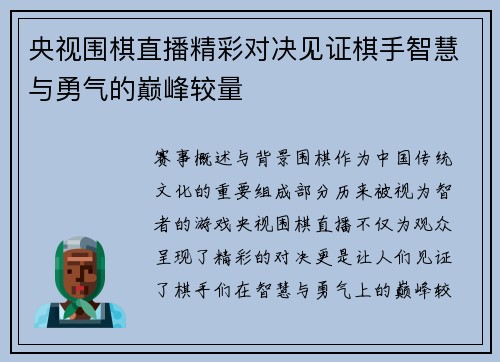 央视围棋直播精彩对决见证棋手智慧与勇气的巅峰较量