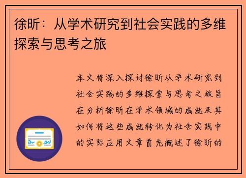 徐昕：从学术研究到社会实践的多维探索与思考之旅